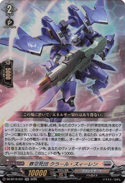 画像1: 【RR】葬空死団 クラール・ズィーレン　DZ-BT12/031 (1)