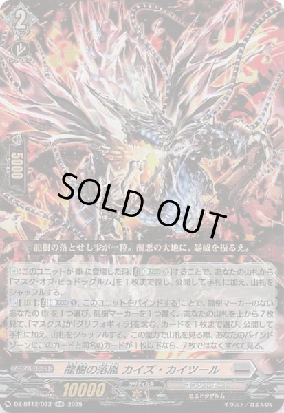 画像1: 【RR】龍樹の落胤 カイズ・カイツール　DZ-BT12/032 (1)