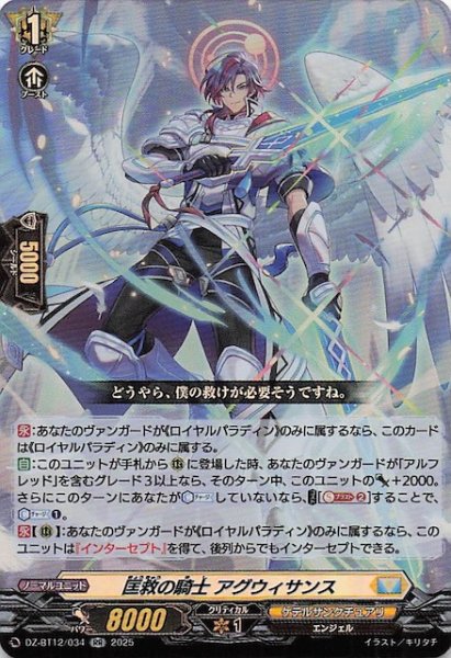 画像1: 【RR】匡救の騎士 アグウィサンス　DZ-BT12/034 (1)