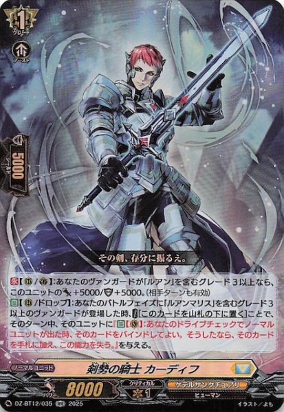 画像1: 【RR】剣勢の騎士 カーディフ　DZ-BT12/035 (1)