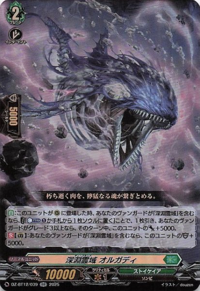 画像1: 【RR】深淵霊域 オルガディ　DZ-BT12/039 (1)