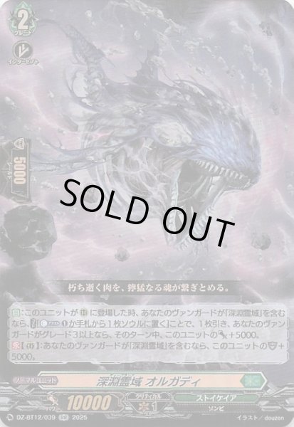 画像1: 【RR】深淵霊域 オルガディ　DZ-BT12/039 (1)