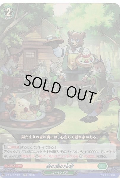 画像1: 【RR】森の奥の安息　DZ-BT12/041 (1)