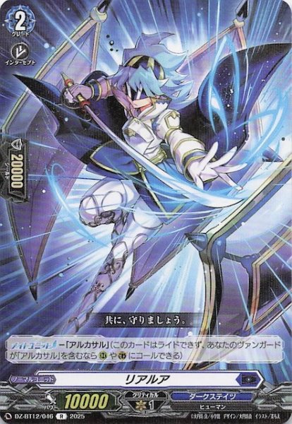 画像1: 【R】リアルア　DZ-BT12/046 (1)