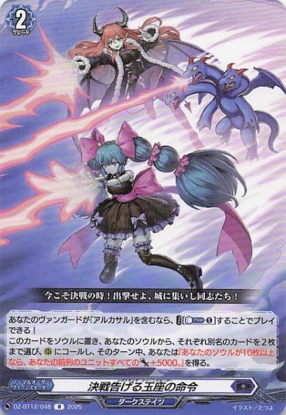 画像1: 【R】決戦告げる玉座の命令　DZ-BT12/048 (1)