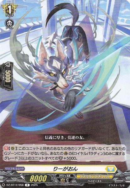 画像1: 【R】りーがおん　DZ-BT12/058 (1)