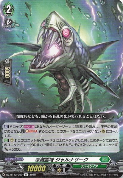 画像1: 【R】深淵霊域 ジャルナザーク　DZ-BT12/059 (1)