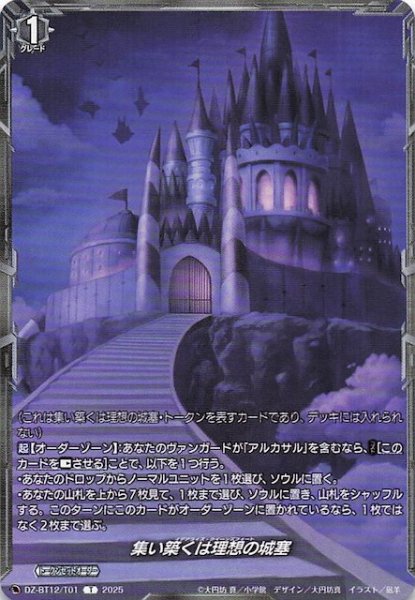 画像1: 【T】集い築くは理想の城塞　DZ-BT12/T01 (1)
