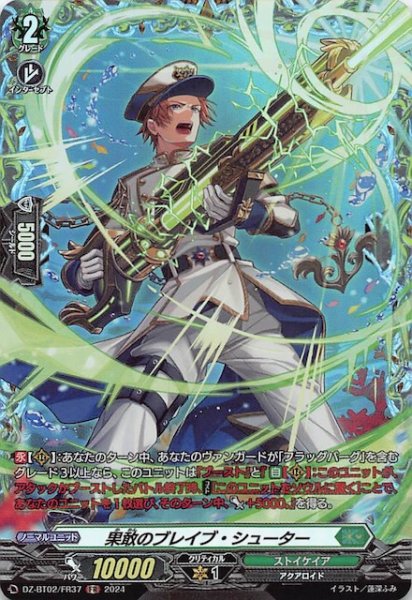 画像1: 【FR】果敢のブレイブ・シューター　DZ-BT02/FR37 (1)
