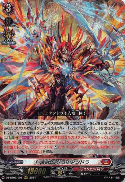 画像1: 【RRR】仁竜融騎 グライアンドラ　DZ-BT02/001 (1)