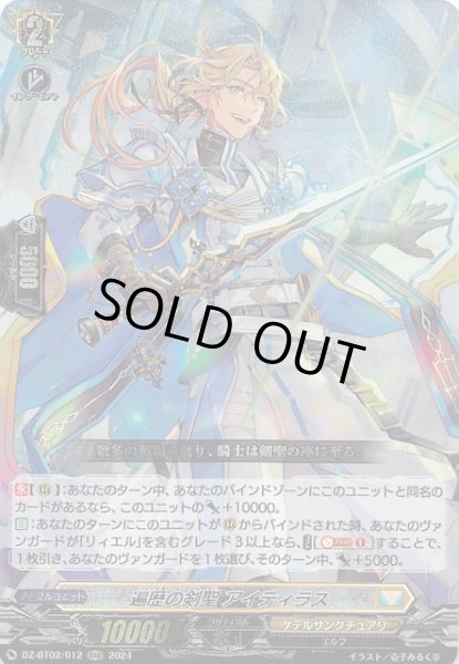 画像1: 【RRR】遍歴の剣聖 アイディラス　DZ-BT02/012 (1)