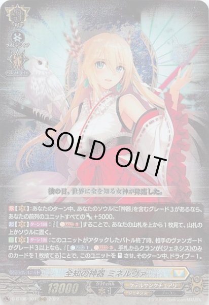 画像1: 【女神再臨 RRR】全知の神器 ミネルヴァ　D-BT08/007 (1)