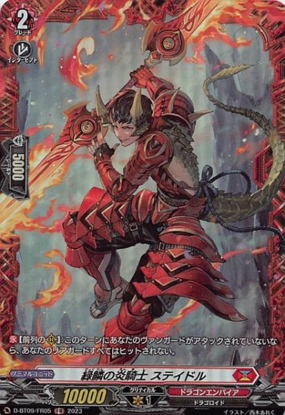 画像1: 【龍樹侵攻 FR】緑鱗の炎騎士 ステイドル　D-BT09/FR05 (1)