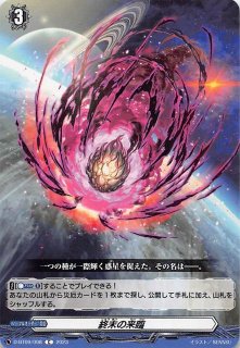 龍樹侵攻 C】終わりの始まり D-BT09/100 - マナソース