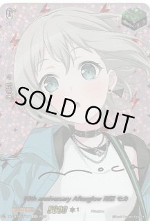 EXS】10th anniversary Afterglow 羽沢 つぐみ DZ-BT10/EXS10