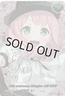 EXS】10th anniversary Afterglow 青葉 モカ DZ-BT10/EXS07