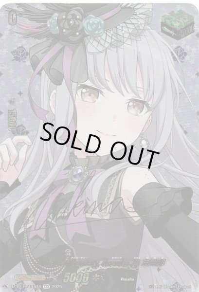 画像1: 【EXS】10th anniversary Roselia 湊 友希那　DZ-BT10/EXS16 (1)