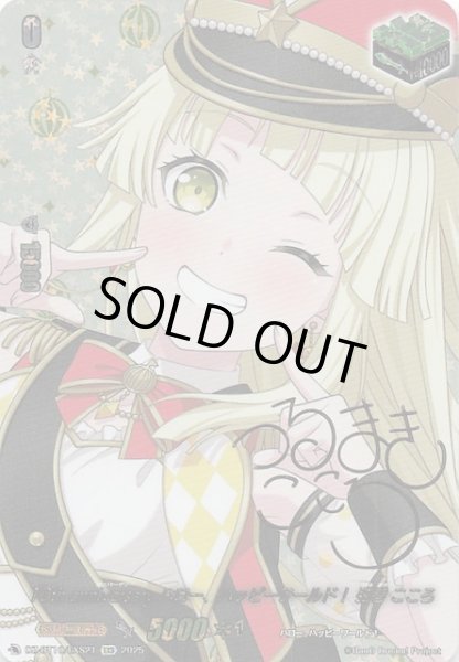 画像1: 【EXS】10th anniversary ハロー、ハッピーワールド！ 弦巻 こころ　DZ-BT10/EXS21 (1)