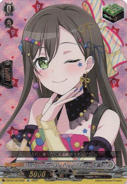 画像1: 【EX】10th anniversary Poppin' Party 花園 たえ　DZ-BT10/EX02 (1)