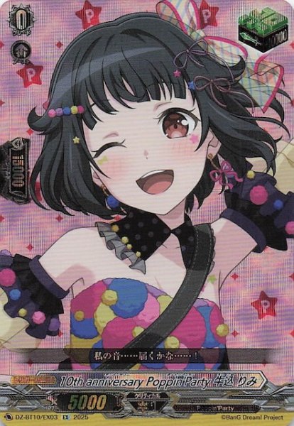 画像1: 【EX】10th anniversary Poppin' Party 牛込 りみ　DZ-BT10/EX03 (1)