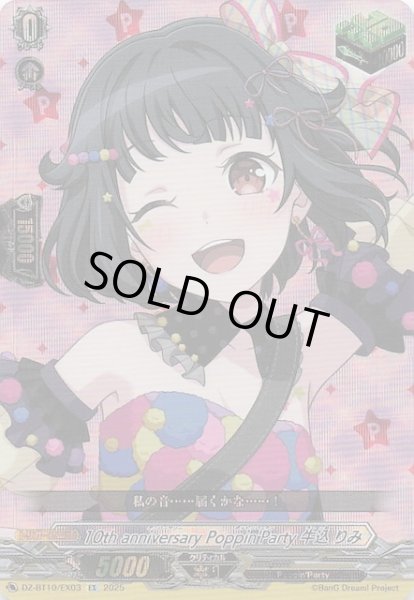 画像1: 【EX】10th anniversary Poppin' Party 牛込 りみ　DZ-BT10/EX03 (1)