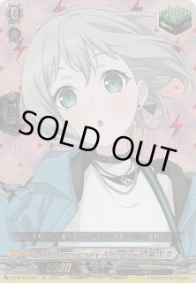 EXS】10th anniversary Afterglow 青葉 モカ DZ-BT10/EXS07