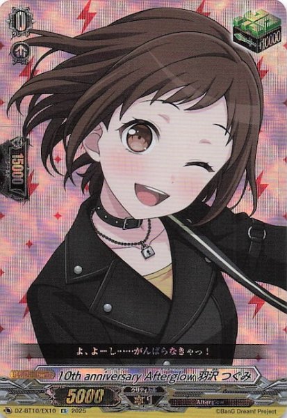 画像1: 【EX】10th anniversary Afterglow 羽沢 つぐみ　DZ-BT10/EX10 (1)
