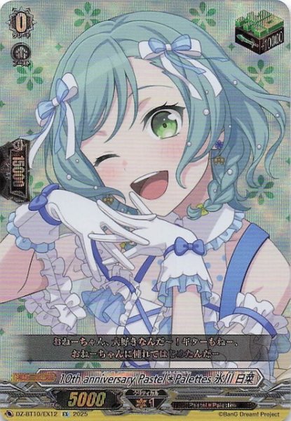 画像1: 【EX】10th anniversary Pastel*Palettes 氷川 日菜　DZ-BT10/EX12 (1)
