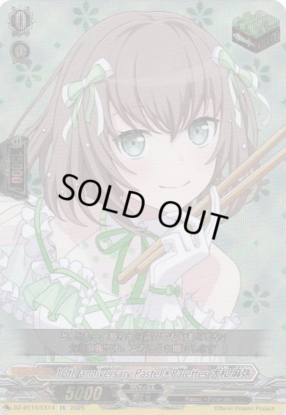 画像1: 【EX】10th anniversary Pastel*Palettes 大和 麻弥　DZ-BT10/EX14 (1)