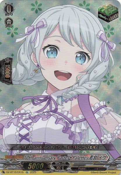 画像1: 【EX】10th anniversary Pastel*Palettes 若宮 イヴ　DZ-BT10/EX15 (1)