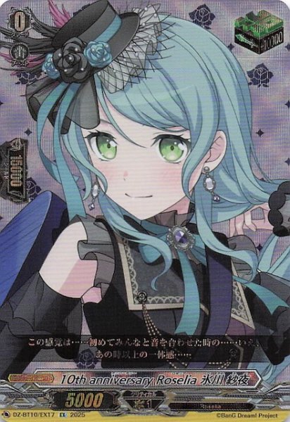 画像1: 【EX】10th anniversary Roselia 氷川 紗夜　DZ-BT10/EX17 (1)