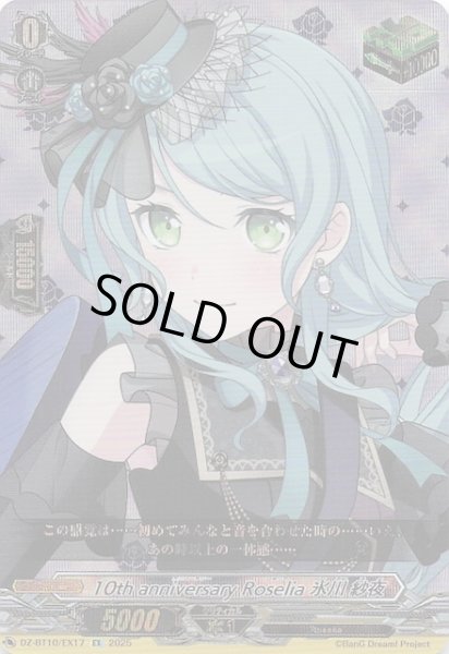画像1: 【EX】10th anniversary Roselia 氷川 紗夜　DZ-BT10/EX17 (1)