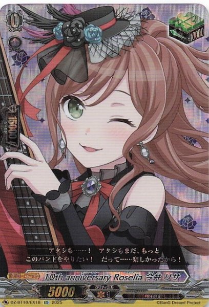 画像1: 【EX】10th anniversary Roselia 今井 リサ　DZ-BT10/EX18 (1)