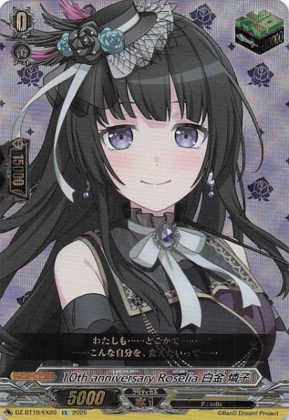 画像1: 【EX】10th anniversary Roselia 白金 燐子　DZ-BT10/EX20 (1)