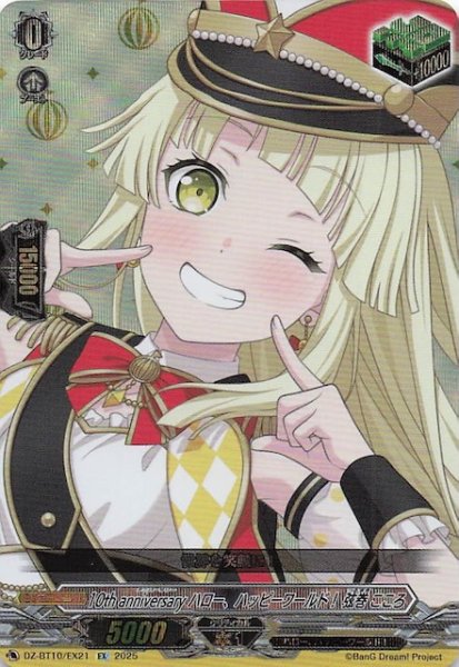 画像1: 【EX】10th anniversary ハロー、ハッピーワールド！ 弦巻 こころ　DZ-BT10/EX21 (1)