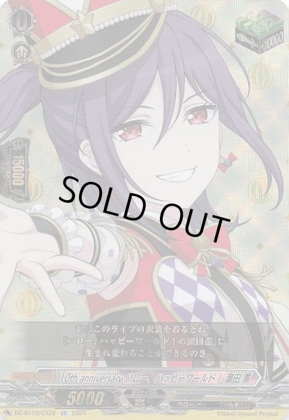 画像1: 【EX】10th anniversary ハロー、ハッピーワールド！ 瀬田 薫　DZ-BT10/EX22 (1)