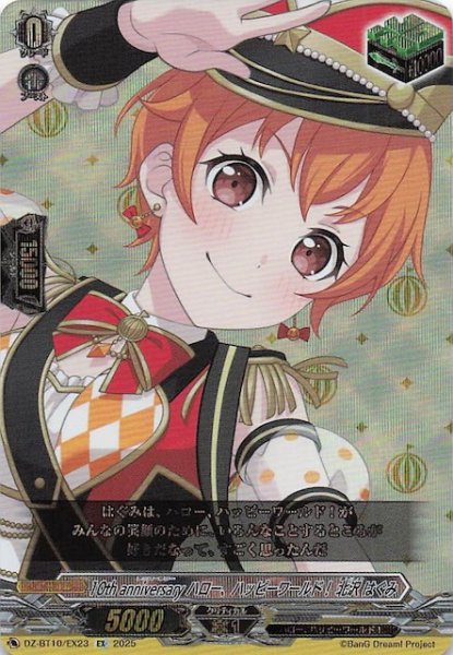 画像1: 【EX】10th anniversary ハロー、ハッピーワールド！ 北沢 はぐみ　DZ-BT10/EX23 (1)