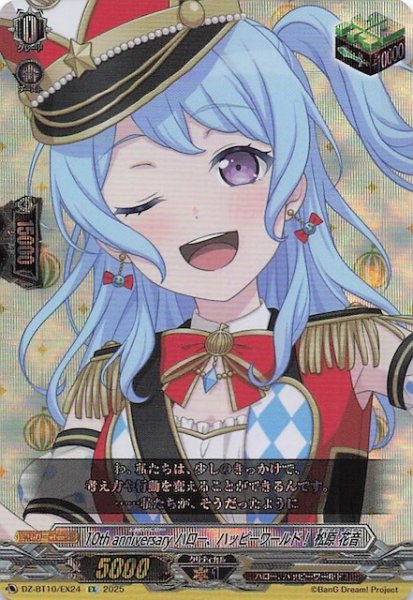 画像1: 【EX】10th anniversary ハロー、ハッピーワールド！ 松原 花音　DZ-BT10/EX24 (1)
