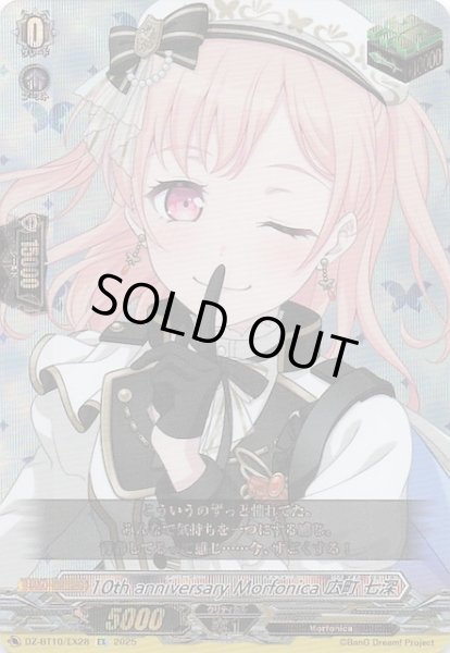 画像1: 【EX】10th anniversary Morfonica 広町 七深　DZ-BT10/EX28 (1)