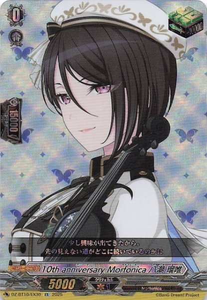 画像1: 【EX】10th anniversary Morfonica 八潮 瑠唯　DZ-BT10/EX30 (1)