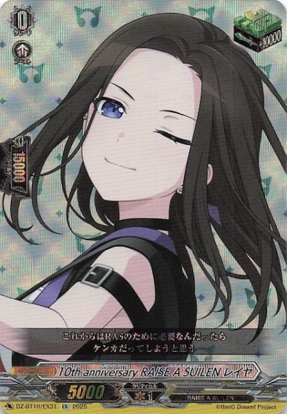 画像1: 【EX】10th anniversary RAISE A SUILEN レイヤ　DZ-BT10/EX31 (1)