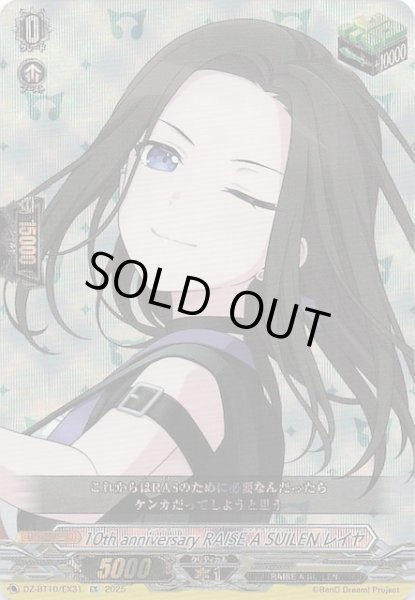 画像1: 【EX】10th anniversary RAISE A SUILEN レイヤ　DZ-BT10/EX31 (1)