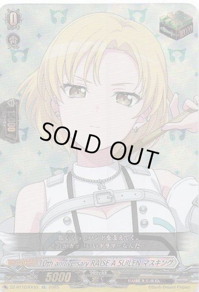 画像1: 【EX】10th anniversary RAISE A SUILEN マスキング　DZ-BT10/EX33 (1)