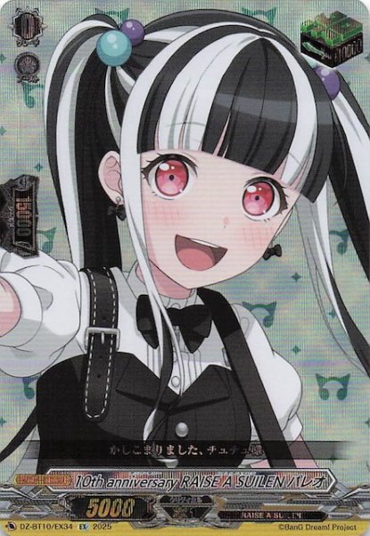 画像1: 【EX】10th anniversary RAISE A SUILEN パレオ　DZ-BT10/EX34 (1)