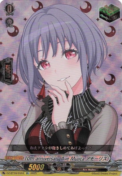 画像1: 【EX】10th anniversary Ave Mujica アモーリス　DZ-BT10/EX44 (1)