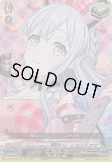 ヴァンガード 竜魂鳴導 EXS サイン 10th 無限大みゅーたいぷ 千石ユノ EXS 10th anniversary 夢限大みゅーたいぷ 千石 ユノ(サイン入り