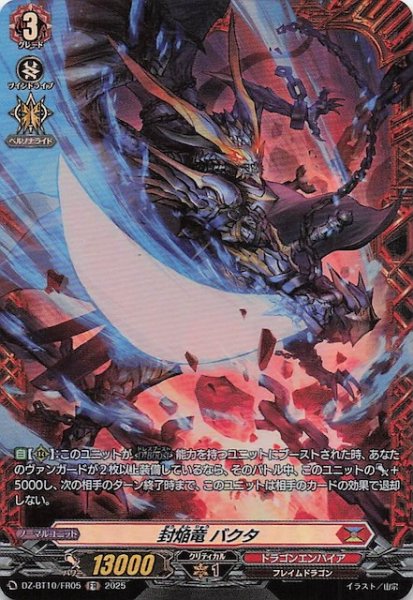 画像1: 【FR】封焔竜 バクタ　DZ-BT10/FR05 (1)