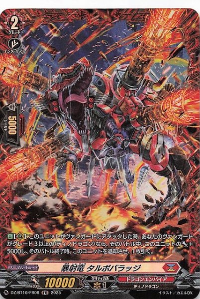画像1: 【FR】暴射竜 タルボバラッジ　DZ-BT10/FR06 (1)