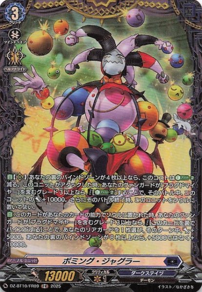 画像1: 【FR】ボミング・ジャグラー　DZ-BT10/FR09 (1)