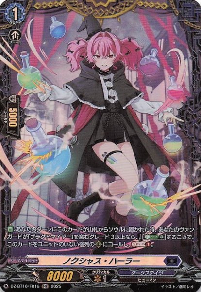画像1: 【FR】ノクシャス・ハーラー　DZ-BT10/FR16 (1)